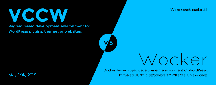 VCCWとWockerの比較。wordpress開発の新しい選び方。