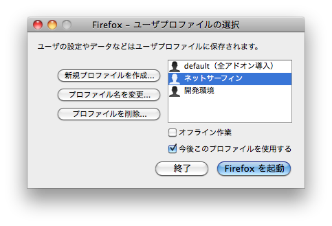 Firefoxプロファイル