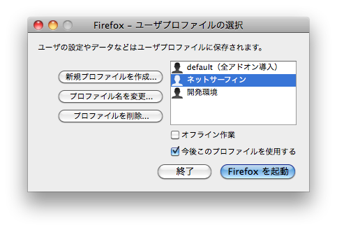 Firefoxのプロファイルorアドオンまとめて切り替える方法 Mac Codechord